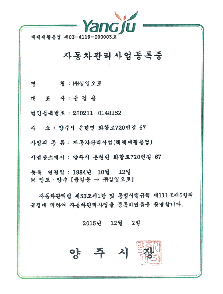 자동차관리사업등록증