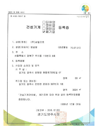 산업폐기물 처리허가증